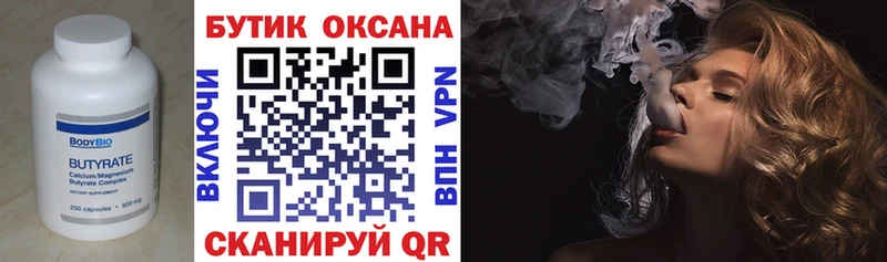 БУТИРАТ Butirat  Строитель 